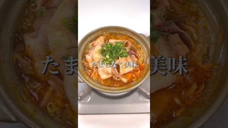 たまらなく美味！豚バラキムチスープ