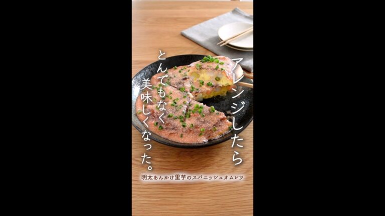 和風アレンジしたら、とんでもおいなく美味しくなった料理。#shorts