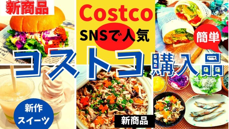 コストコおすすめ購入品　12月第1弾①29点43,807円/新商品多数！ルビーチョコソフト・白ブドウスムージー・プルドポークバーガー・人気ラーメン店のまかない飯/costco