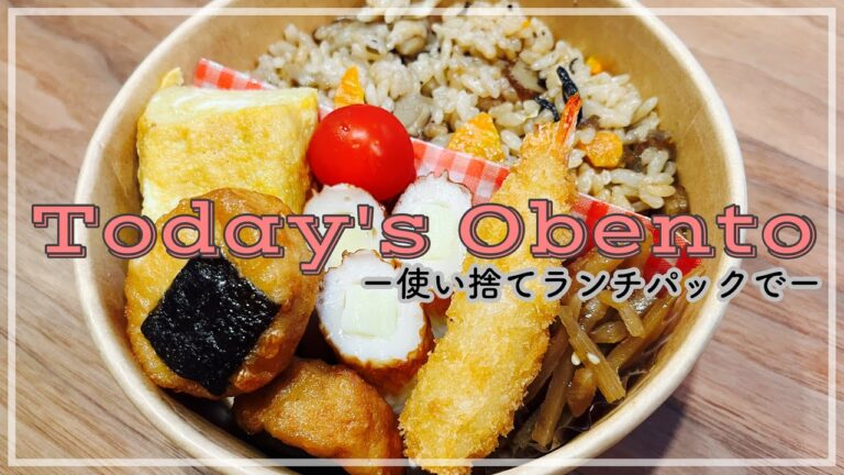 【本日も使い捨てランチパック弁当】簡単スピード弁当