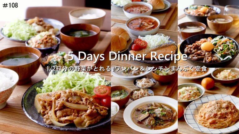 【1週間の献立】1/2日分の野菜がとれる🥦ワンパン&レンチンでまんぷく定食｜＃108