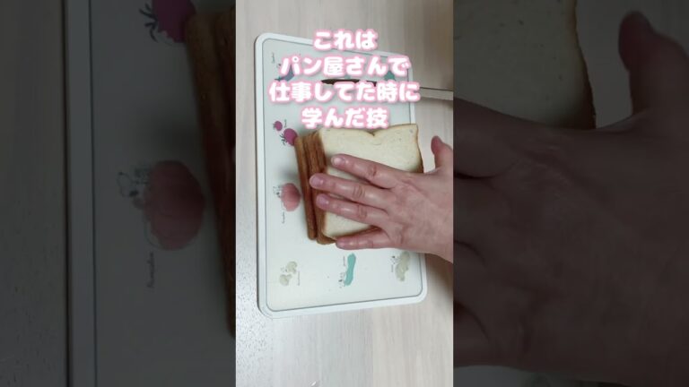 元パン屋さんが作る簡単サンドイッチ／ハムサンド／マヨネーズはZの形で／朝昼ごはん