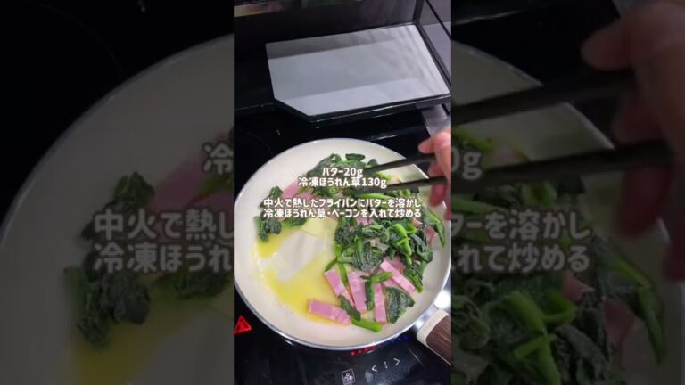 ほうれん草とベーコンのグラタン