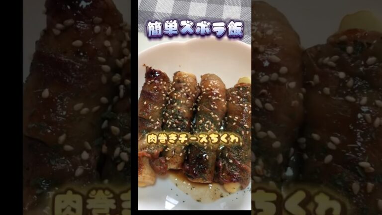 【もんちゃんねる.】今夜の主役♪節約ボリュームおかず『肉巻きチーズちくわ』 #簡単ズボラ飯 #猫と料理 #ちくわレシピ