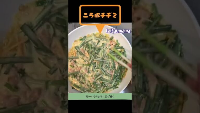 ニラ豚チヂミ🐽チヂミの素もう要らない✨