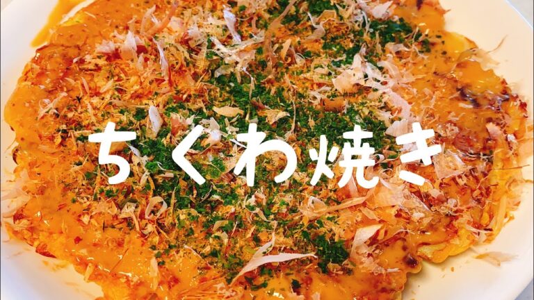 安くて早くて美味しい：【ちくわ焼き】