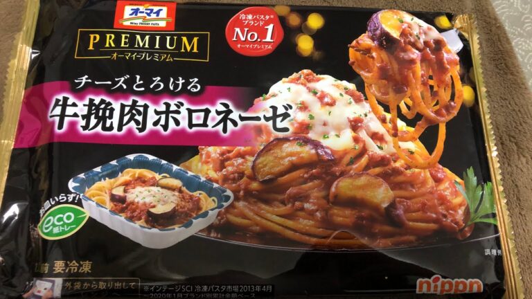 牛挽肉ボロネーゼ　冷凍食品　オーマイパスタ