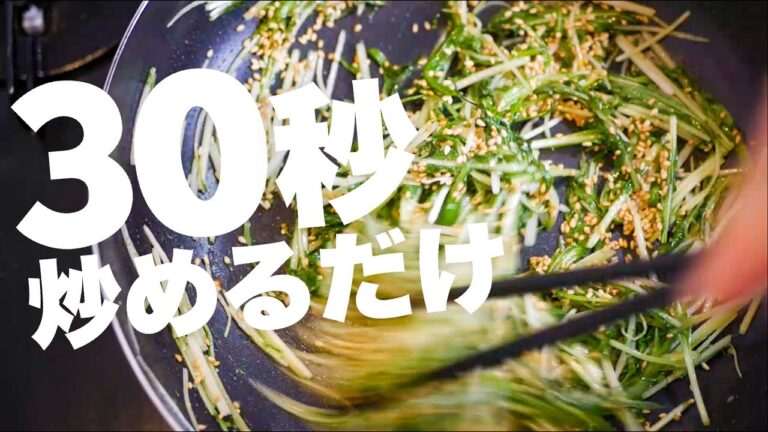 【水菜でもう一品】知らないと損する“水菜の旨塩炒め”箸が止まらん簡単レシピ
