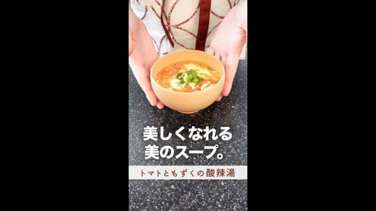 美人になれる。美のスープ。#shorts