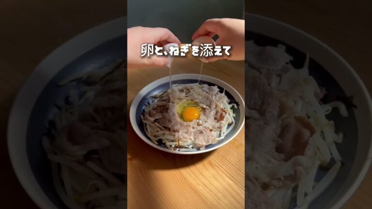 簡単過ぎて誰でも作れる！もやし消費レシピ！#shorts