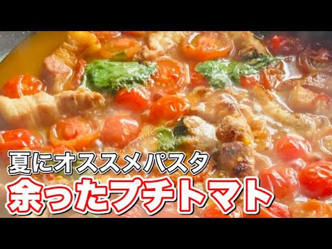 プチトマト【使い切り】美味しいパスタ作ったお前。大貧民負けてもマジギレしないデブ #shorts