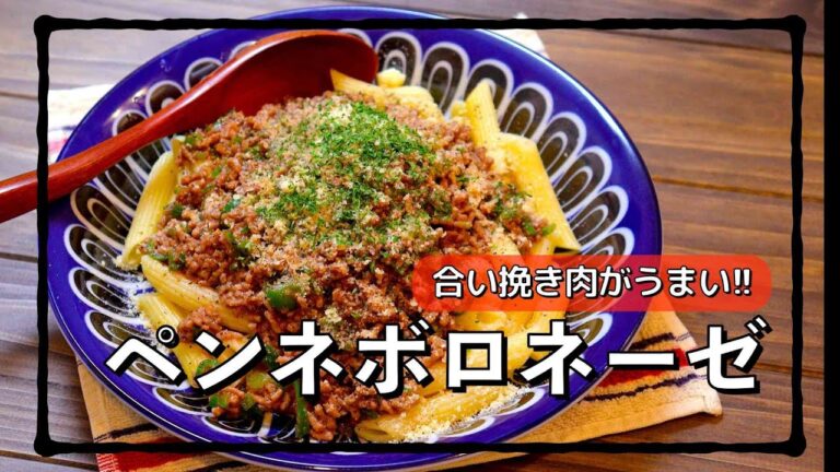 ペンネが主役のメイン料理!!#shorts