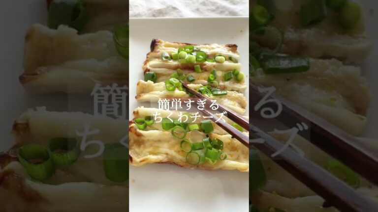 簡単！ちくわチーズ| Chikuwa cheese #shorts