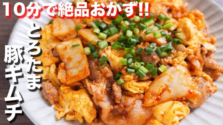 【包丁要らず・１０分で作れる】リピート確定な美味しさ！とろたま豚キムチの作り方【kattyanneru】