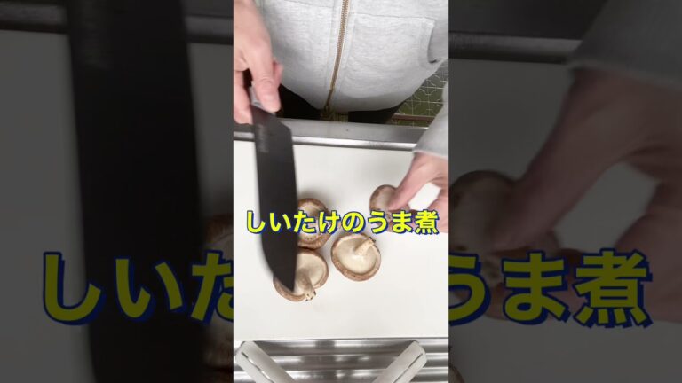レンジで簡単❗副菜に最高😋❤️【しいたけのうま煮】#Shorts #ひめりんご