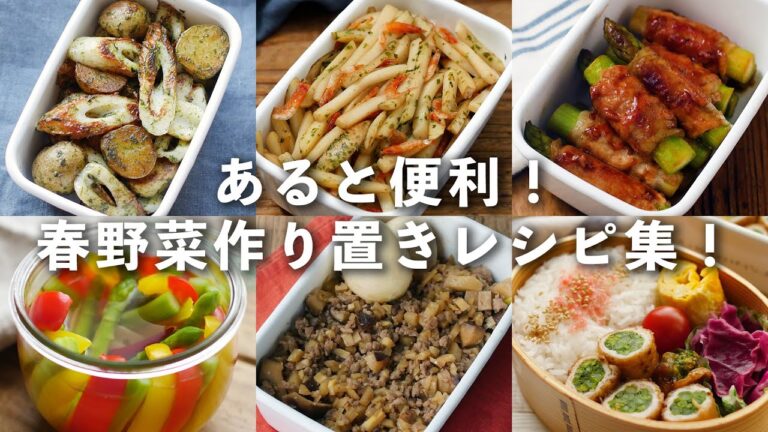 【春野菜作り置きレシピ15選】新じゃがやアスパラ、春キャベツなど！お弁当にもおすすめ♪｜macaroni（マカロニ）