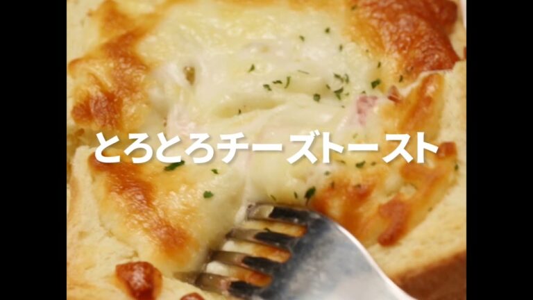 [Cookat Japan]とろとろチーズトースト