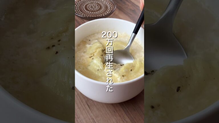 【200万回再生された‼️玉ねぎスープ🧅】 #ダイエットレシピ #簡単レシピ #節約レシピ #玉ねぎ