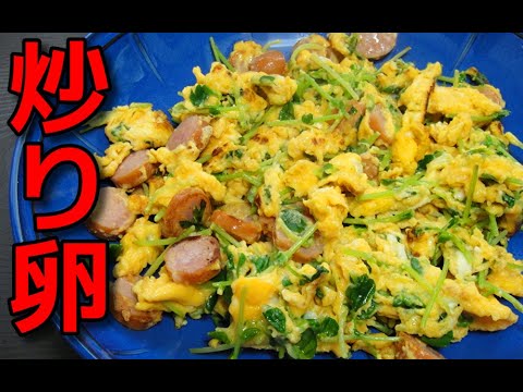 【簡単レシピ】卵とウインナーと豆苗で作るバター風味の「炒り卵」