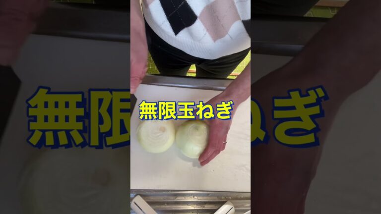 レンジで簡単❗甘みがたまらん😍【無限玉ねぎ】#Shorts #YouTubeショート