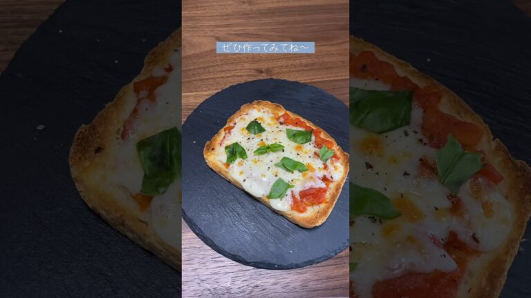 【02世代】フレッシュバジルを使ったピザトーストの作り方！ #簡単レシピ #料理 #shorts