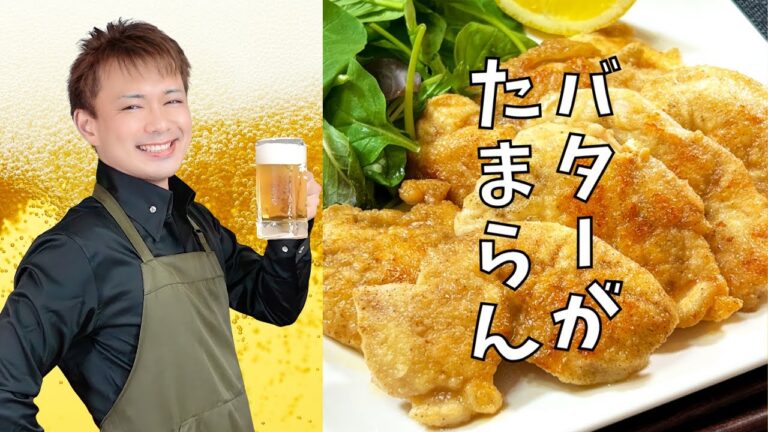 バターがたまらん【鶏むねレモンソテー】＃鶏むねレシピ#晩酌#おうち居酒屋