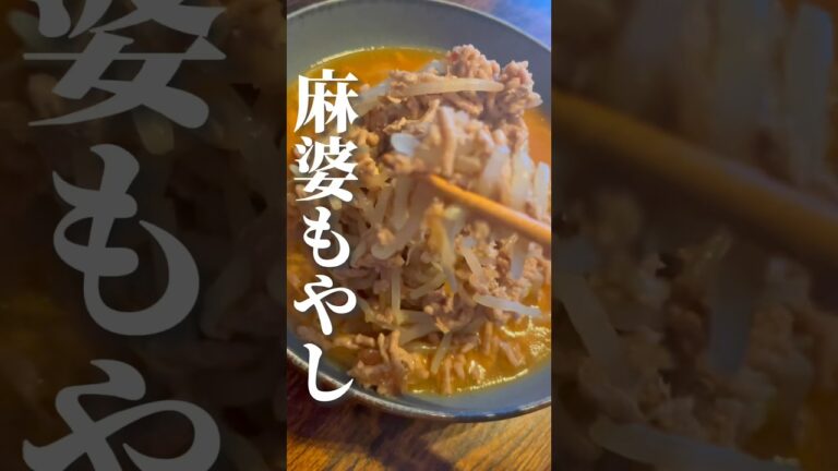 【今夜はコレ！】簡単で激うまなもやしレシピ。豚ひき肉でぇす！！！！ #shorts  #もやしレシピ  #ひき肉です