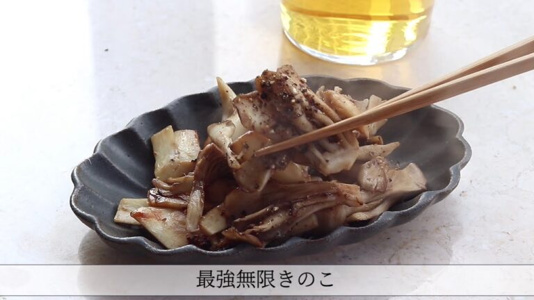 最強無限きのこのレシピ