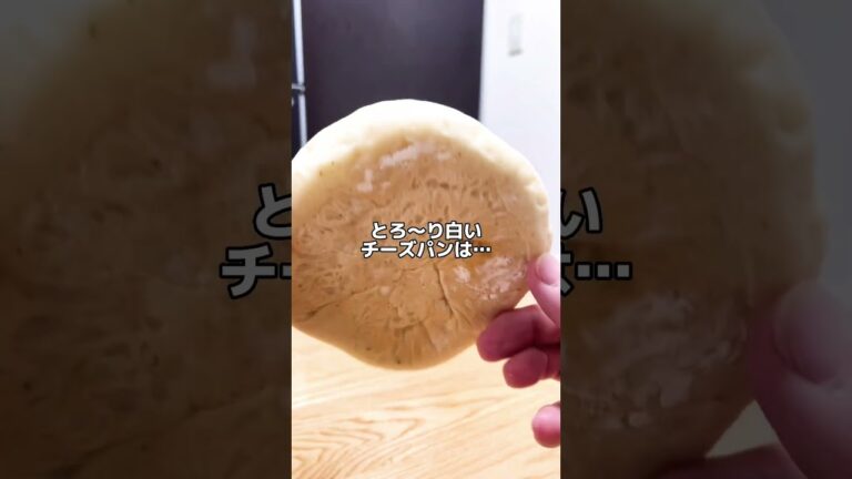 チーズ好きは絶対食べて‼️【ローソン新商品】とろ〜り白いチーズパン #ローソン #パン #チーズ
