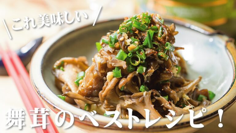 舞茸のナムル