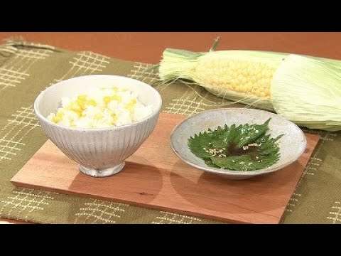 塩こうじとうもろこしごはんと大葉のごま醤油漬け