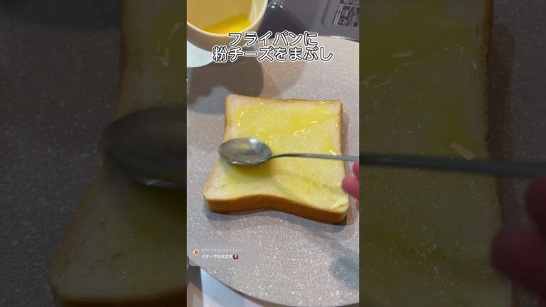 バターでシズラー風チーズトースト作る方法 #ショート #shorts #ライフハック #lifehacks #簡単レシピ
