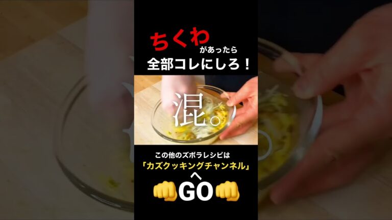 混ぜて焼くだけでこんなに美味しいおつまみ他にありません。プロが教える！「ちくわとチーズの磯部チヂミ」　　#料理 #料理動画 #たんぱく質 #チヂミ #ちくわ #おやつ #ダイエット #shorts