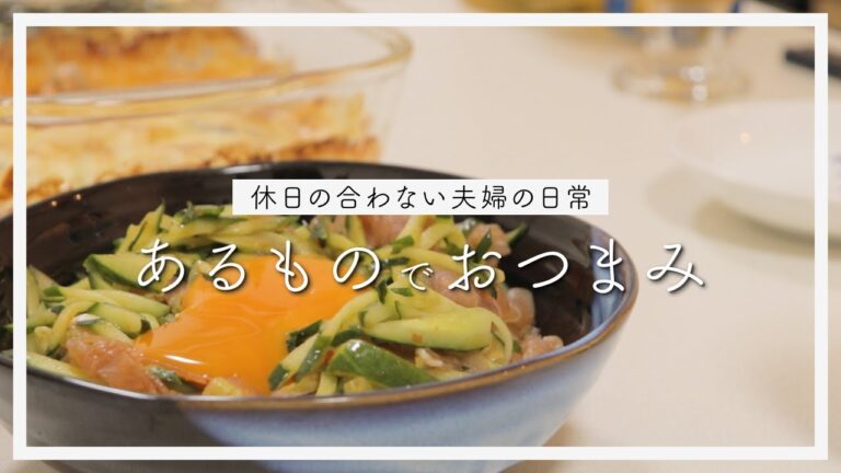 【おうち居酒屋】家にあるものでおつまみ作り！とろとろチーズでビールが進む！ | Vlog