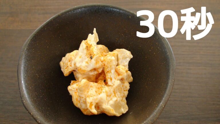 ピリ辛マヨたく【リアル30秒クッキング】（一品料理/おつまみ/おかず/時短簡単レシピ）