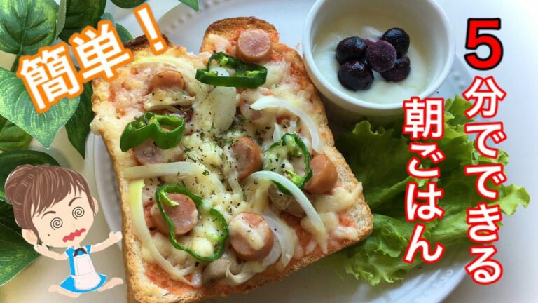 【朝ごはん】【時短】簡単ピザトースト/食パンアレンジ