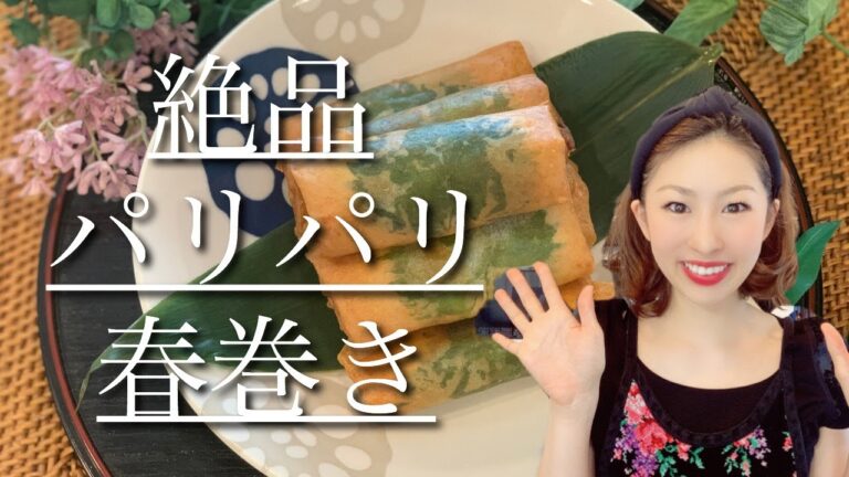 【料理動画】大葉とささみとチーズとキムチの春巻き！！発酵食品で美肌を目指そう！！