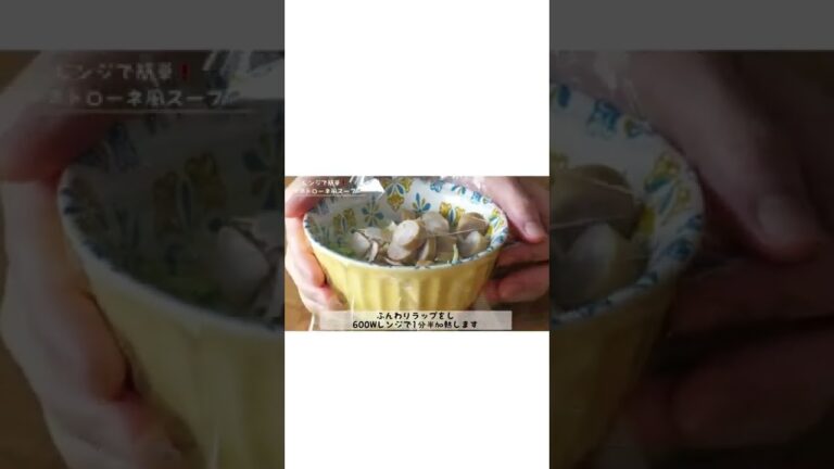 簡単レンジ3分！ミネストローネ 風 スープ #shorts #レシピ