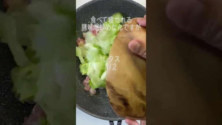 産後15kg痩せた豚味噌炒めのレシピ公開します