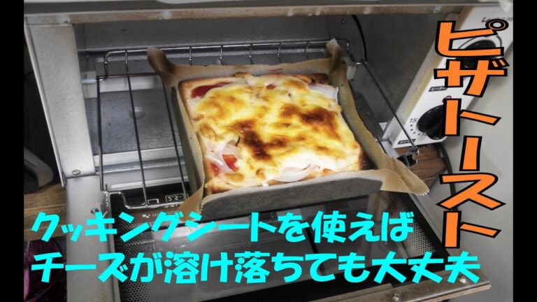 簡単レシピ【ピザトースト】オーブントースター4分　一人暮らしの朝ごはん