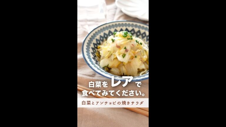 白菜をレアで食べてみてください。#shorts