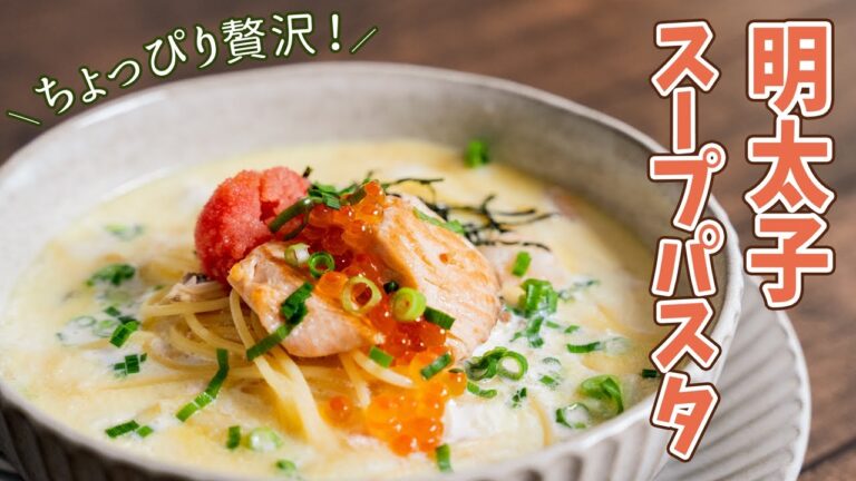 【簡単絶品】贅沢！明太子クリームスープパスタを作ってみた【ワンパン】