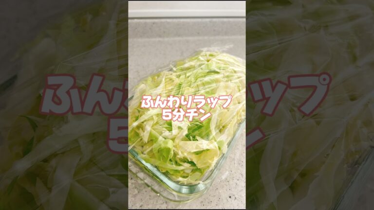 【キャベツ消費】レンジで5分のうま塩だれピリ辛キャベツ #おうちごはん #夕飯作り #ワーママ #キャベツ #節約レシピ #ダイエット