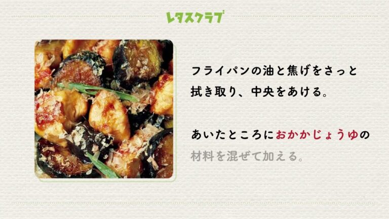栄養を捨てない！ 秋冬野菜レシピ「秋なすととりむねの揚げ焼き」