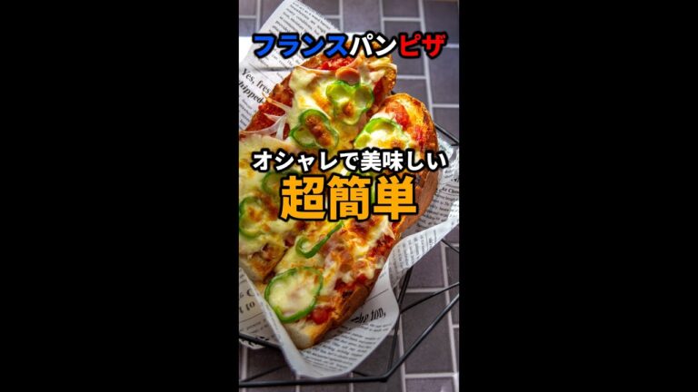 これ美味すぎて普通のピザパンはもう食べれないわｗｗ＃short