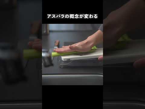 【みんな知らない】アスパラの潜在能力を引き出したパスタ#shorts