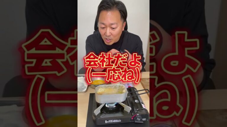 【半ナマ】社長のデスクでサーモンのレアカツ作ってみた#Shorts