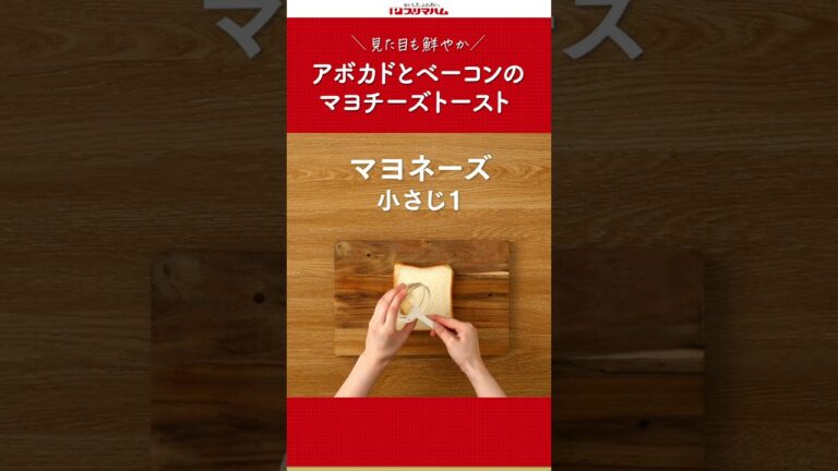 【プリマのおいしいレシピ】アボカドベーコンのマヨチーズトースト