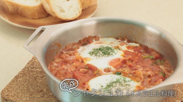 【らくらくクッキング簡単時短】シャクシュカ（イスラエル料理）