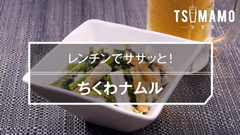 ちくわナムルのレシピ